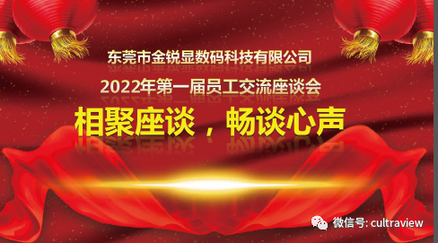 相聚座谈，畅谈心声——记东莞草莓污视频在线看显第一届员工座谈会